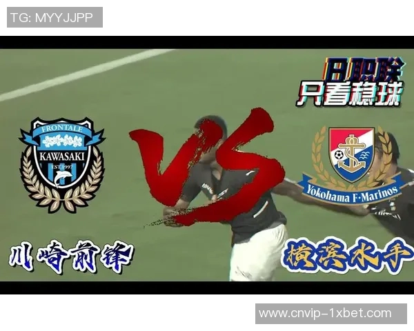 川崎前锋与水手队的激战即将上演谁能在这场对决中笑到最后